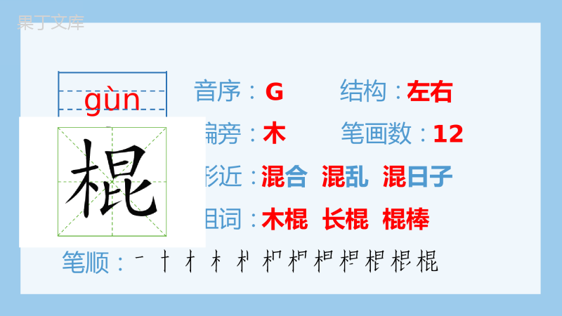 9.竹节人(生字课件)