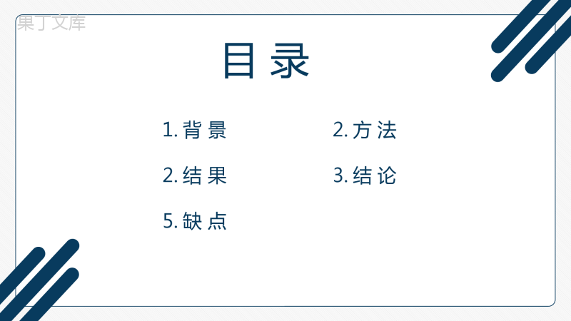 Meta分析高分文献汇报PPT模板