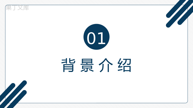 Meta分析高分文献汇报PPT模板