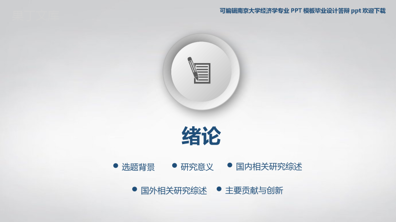 PPT模板毕业设计答辩ppt