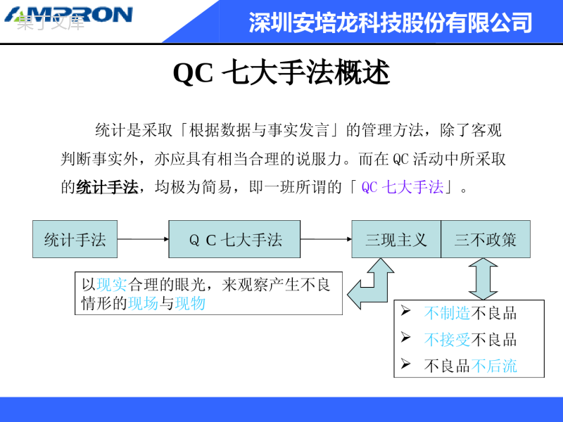 QC七大手法培训课件