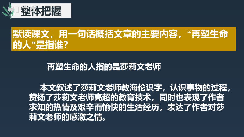 《再塑生命的人》PPT优秀课件