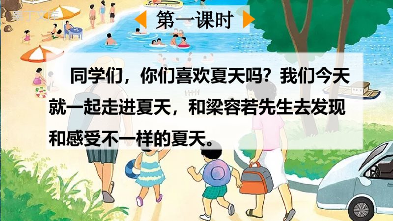 《夏天里的成长》PPT课件【优质版】