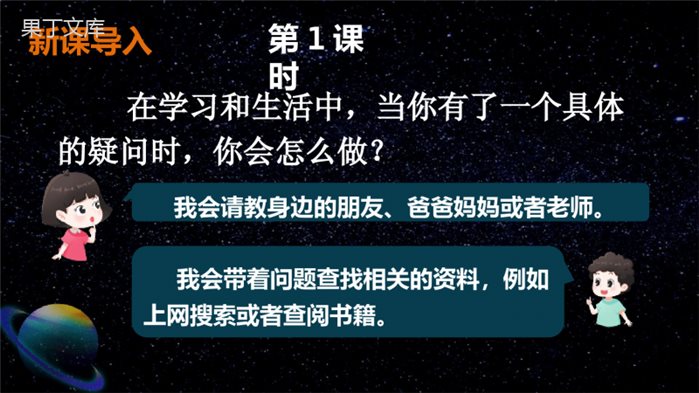 《宇宙生命之谜》PPT精品课件