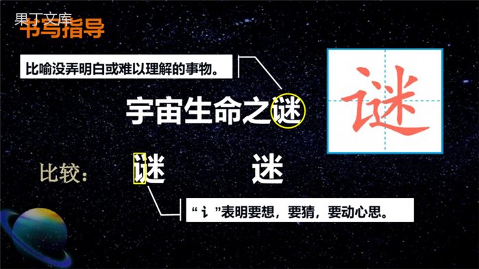 《宇宙生命之谜》PPT精品课件