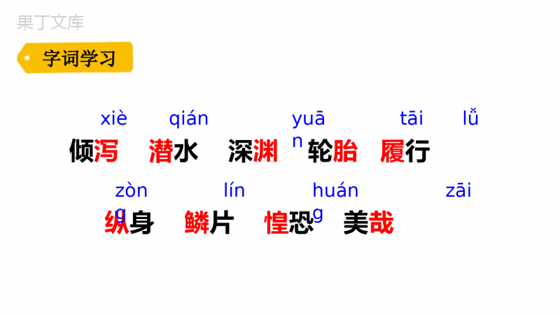 《少年中国说》语文教学PPT课件(5篇)