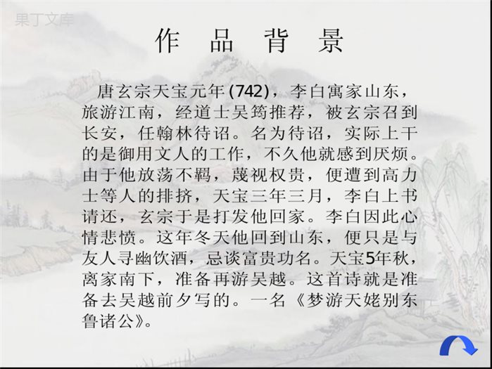 《梦游天姥吟留别》ppt课件