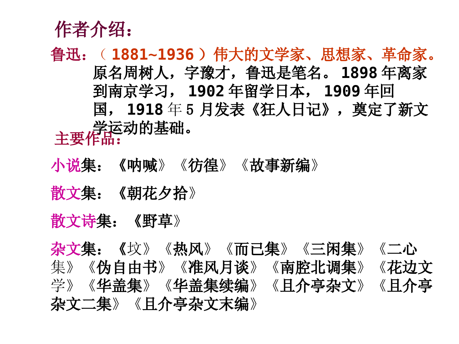 《拿来主义》公开课优秀课件