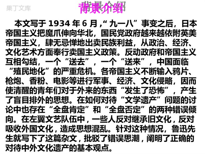 《拿来主义》公开课优秀课件