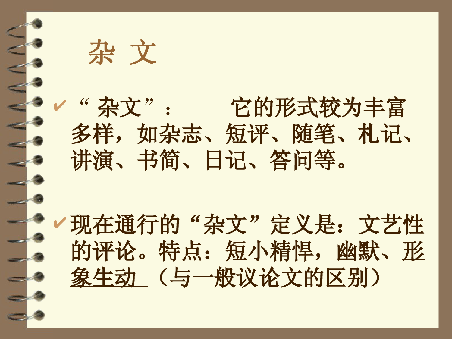 《拿来主义》课件