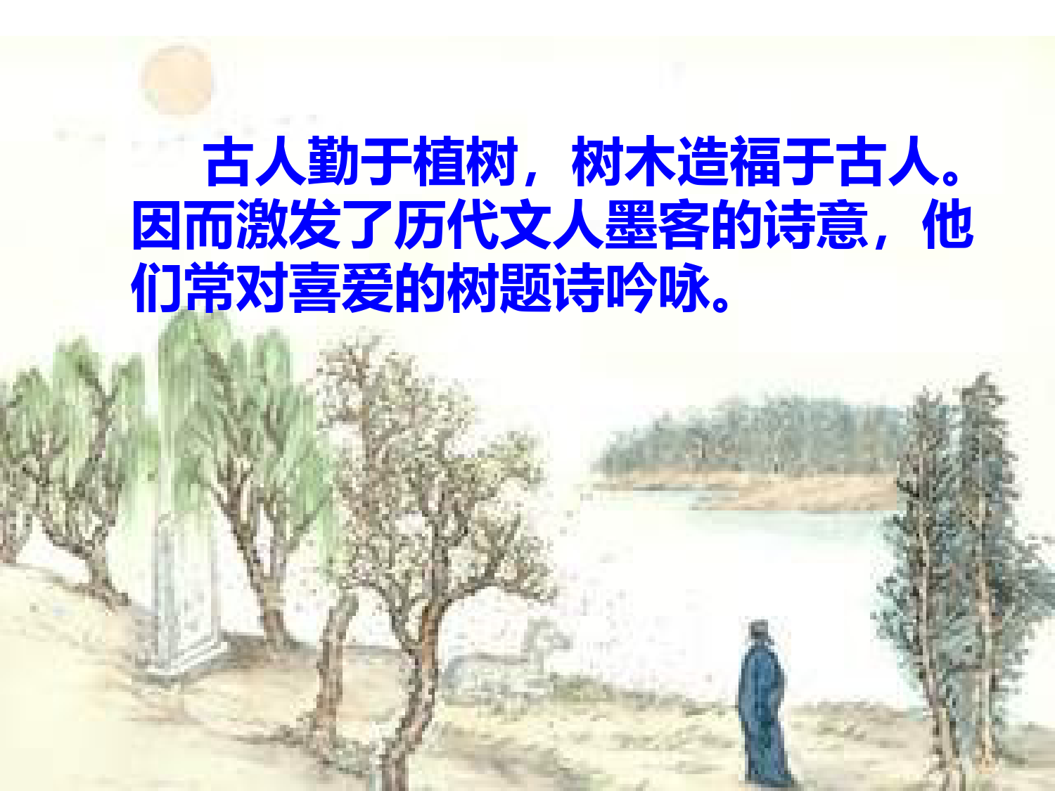 《种树郭橐驼传》课件-(共83张PPT)