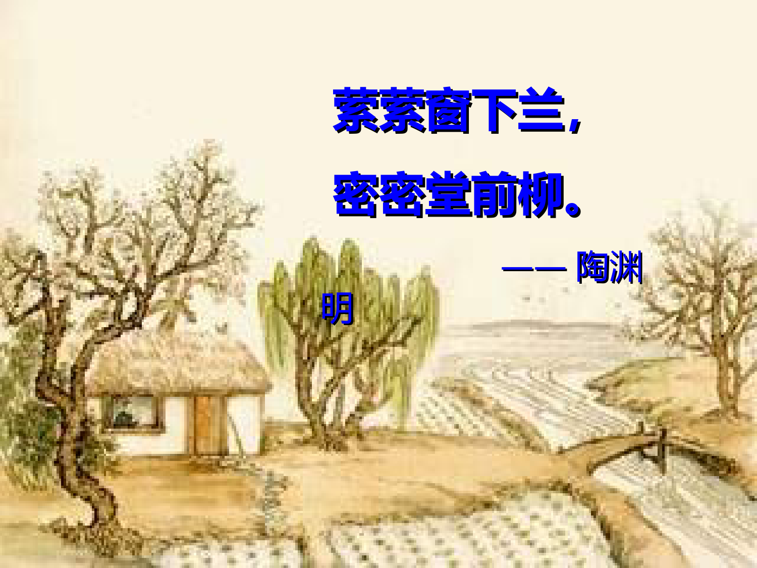 《种树郭橐驼传》课件-(共83张PPT)