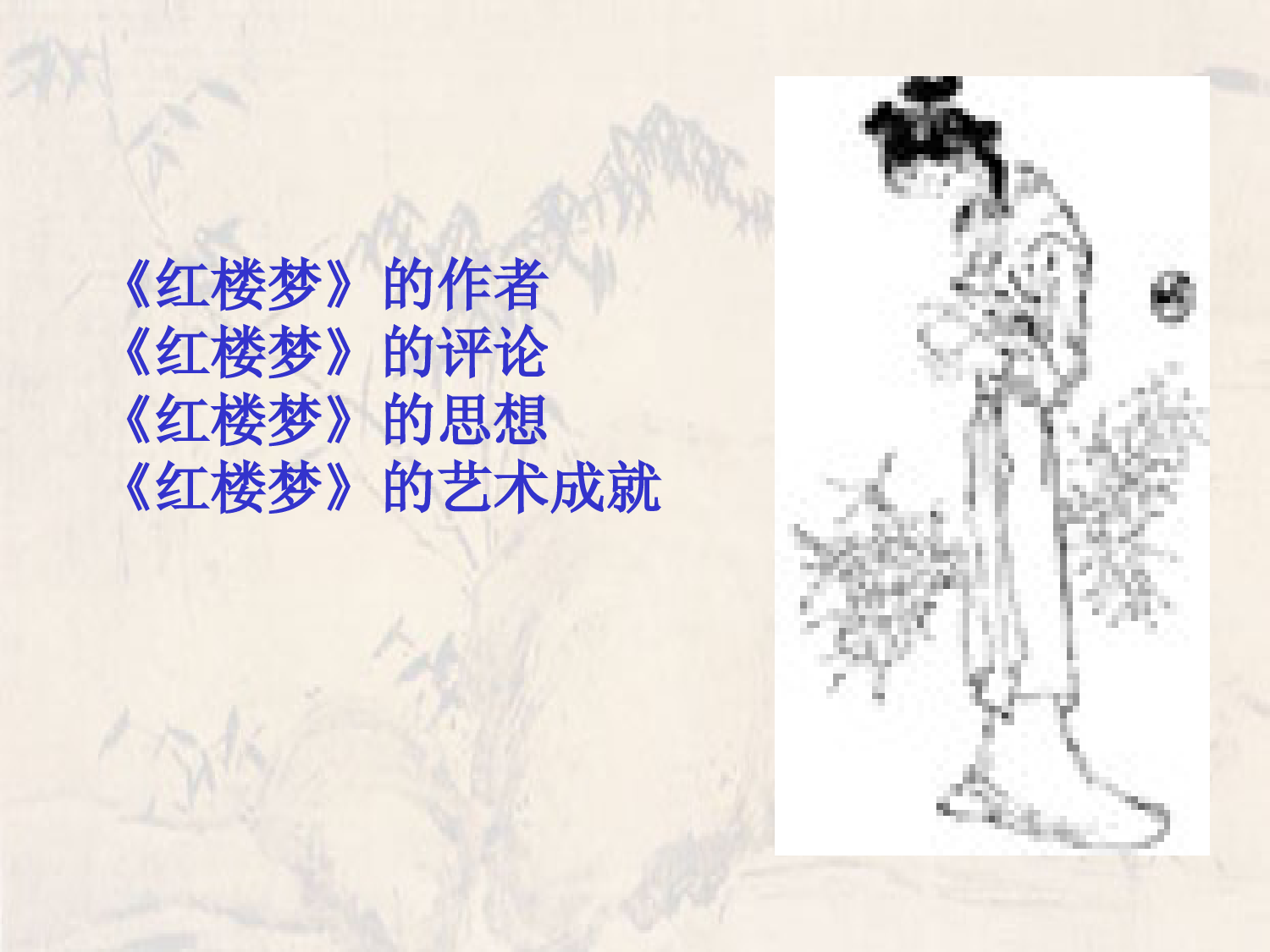 《红楼梦》ppt课件1