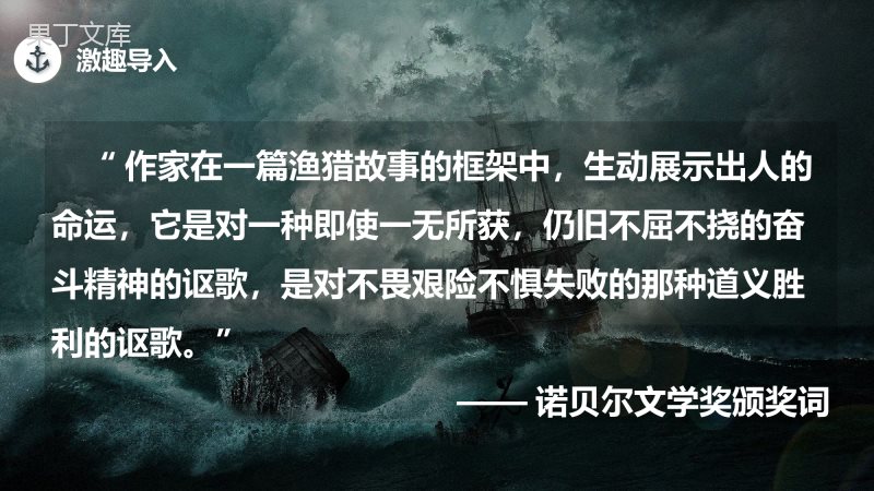 《老人与海》PPT优秀课件