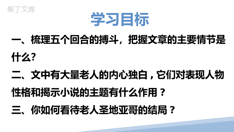 《老人与海》PPT优秀课件