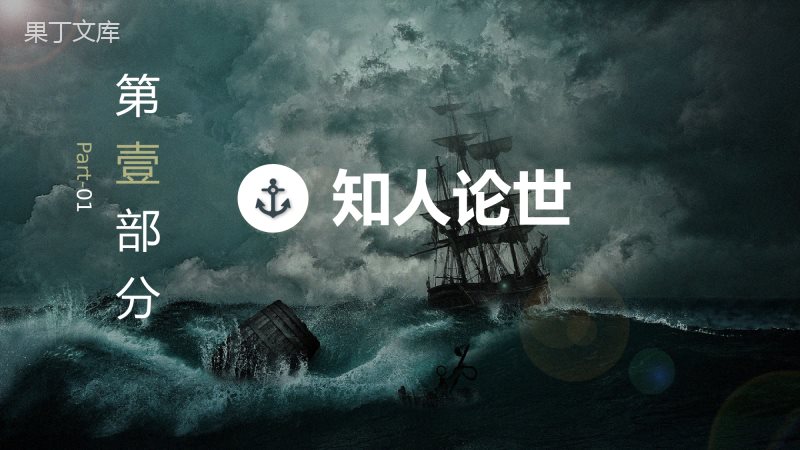 《老人与海》PPT优秀课件