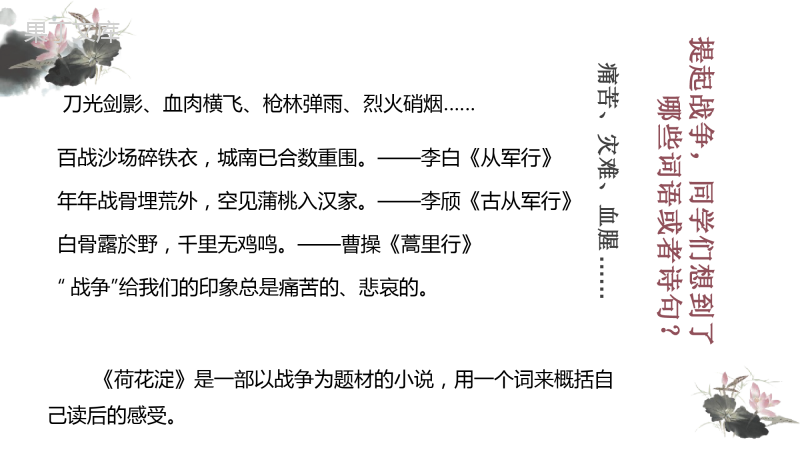 《荷花淀-》课件-2022-2023学年统编版高中语文选择性必修中册