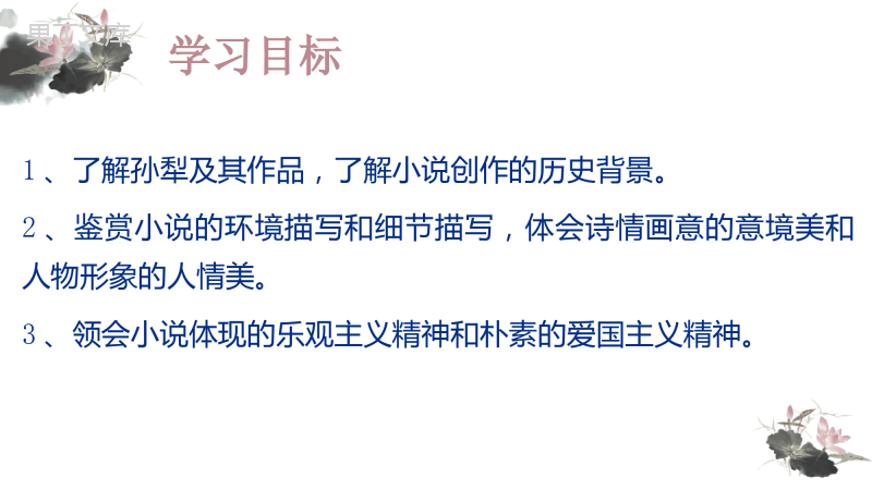 《荷花淀-》课件-2022-2023学年统编版高中语文选择性必修中册