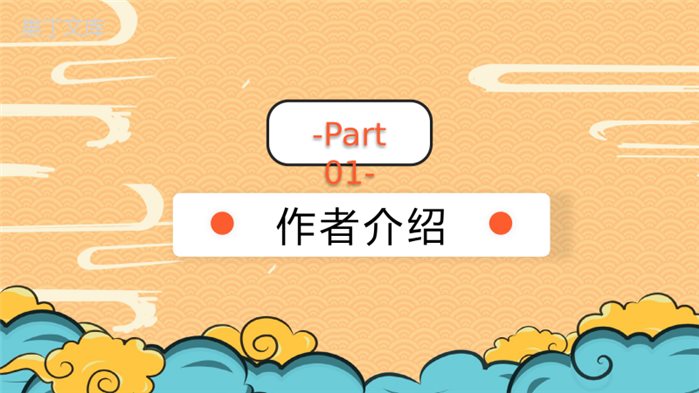 《西游记》名著导读(完美版)ppt-