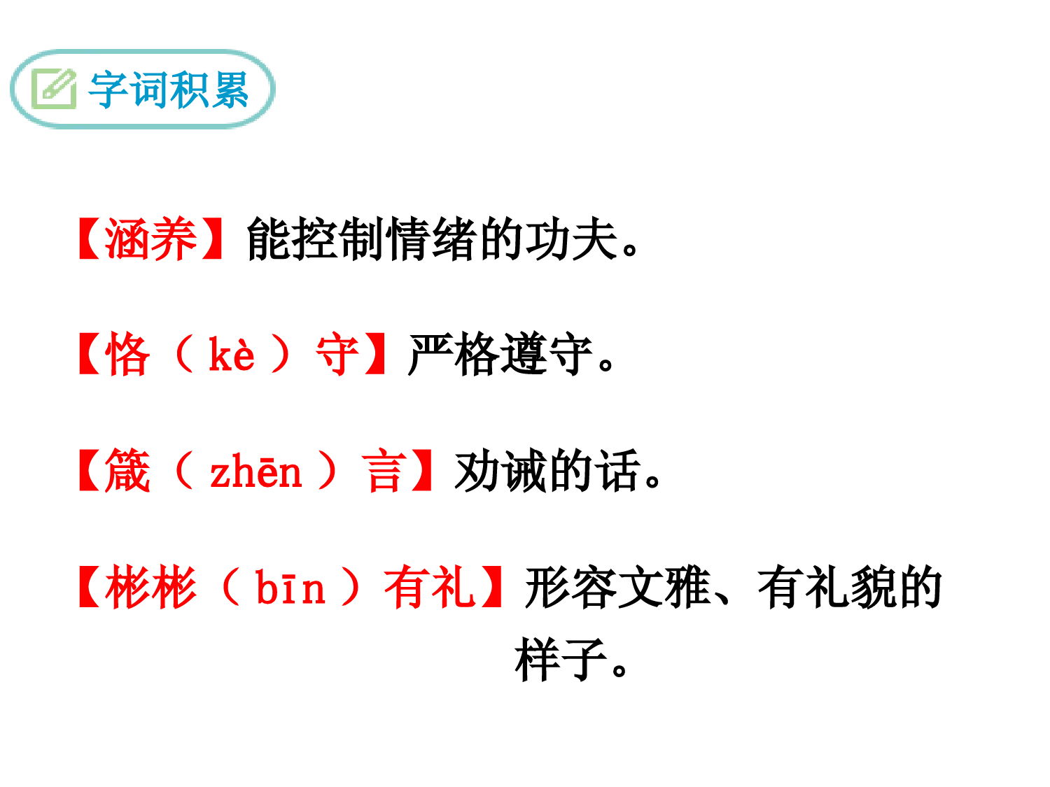 《论教养》ppt课件(24页)