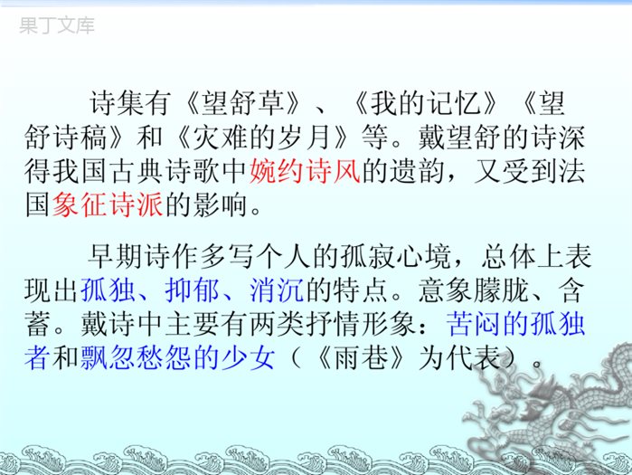 《雨巷教学》PPT课件