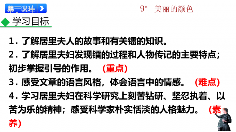 【新教材】部编版八年级语文上册《美丽的颜色》ppt课件