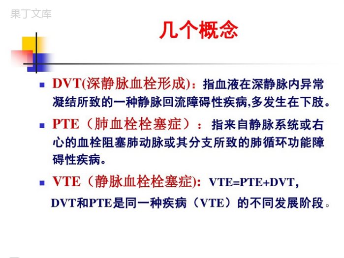 下肢深静脉血栓预防及护理ppt课件