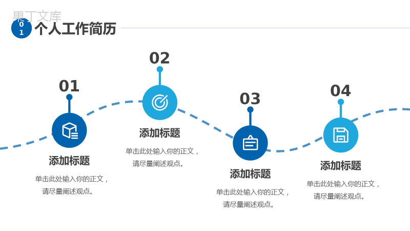 个人晋升竞聘述职报告PPT模板