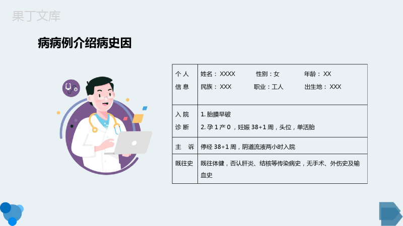 个案护理比赛优秀案例ppt-