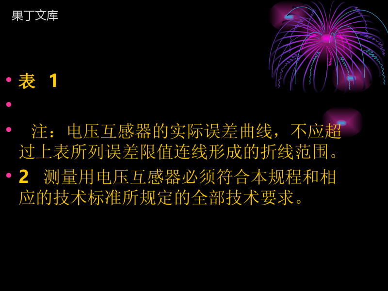 中华人民共和国国家计量检定规程