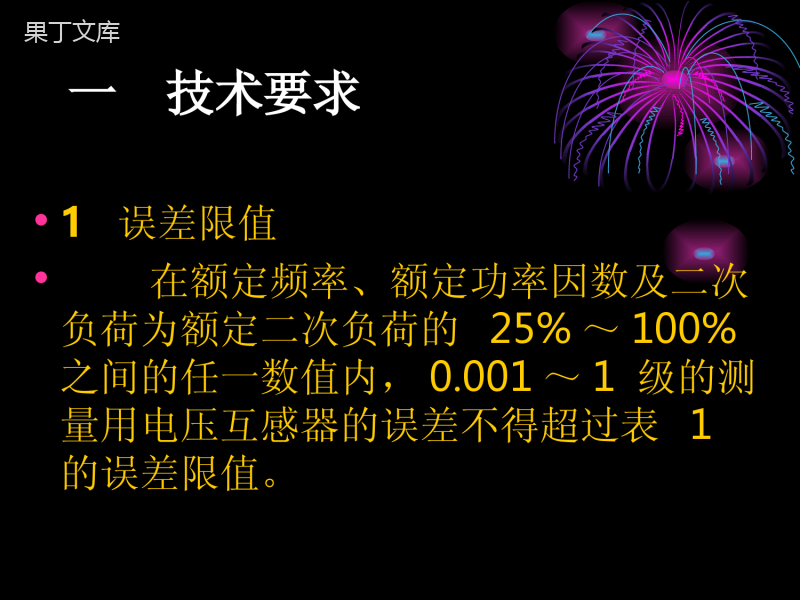 中华人民共和国国家计量检定规程