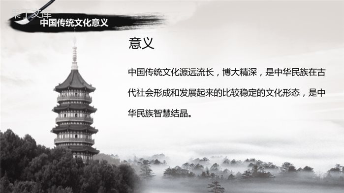 中国传统文化PPT课件