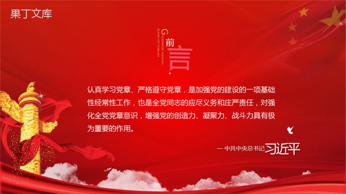 中国共产党章程学习解读PPT(完整版)