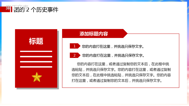 中国共青团知识讲解团课讲解PPT模板