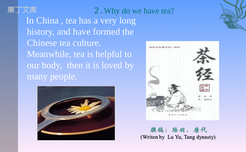 中国茶文化PPT(英文版)