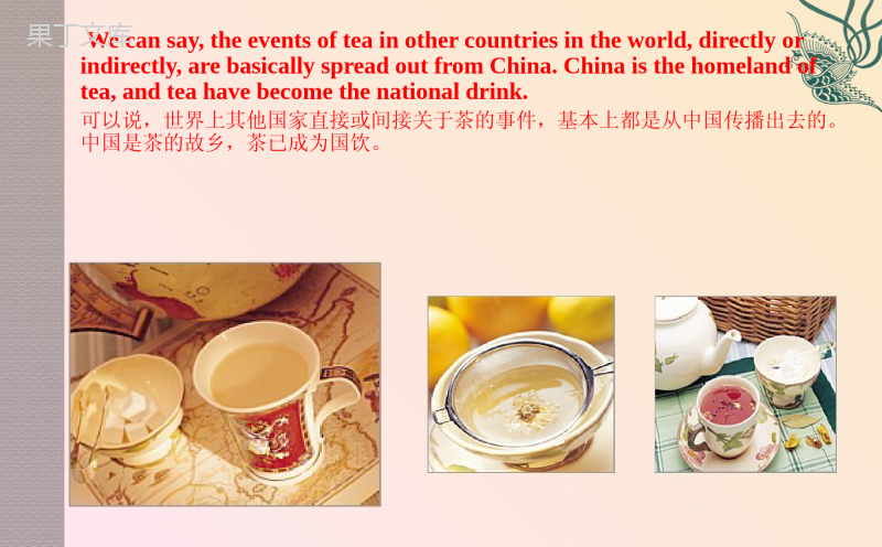 中国茶文化PPT(英文版)