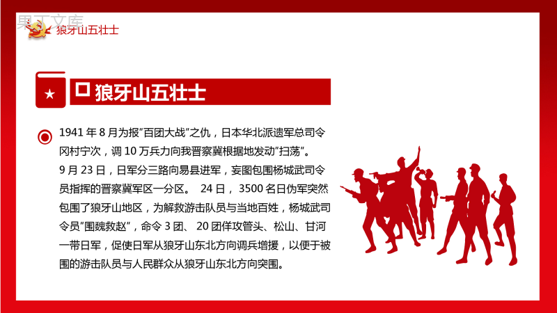 中小学生卡通爱国教育PPT课件模板-红色经典讲故事缅怀先烈含内容--(34)