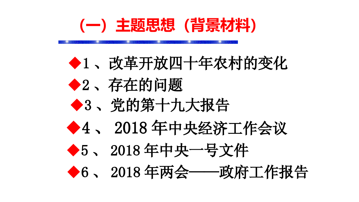 乡村振兴战略PPT演示课件