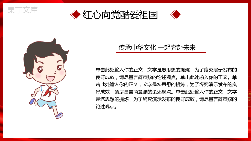 争做新时代好少年好队员主题班会ppt