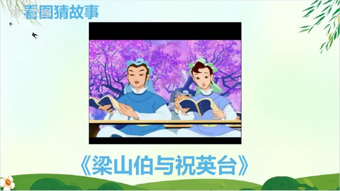 人教版(部编本)五年级上册中国民间故事(完美版)PPT课件