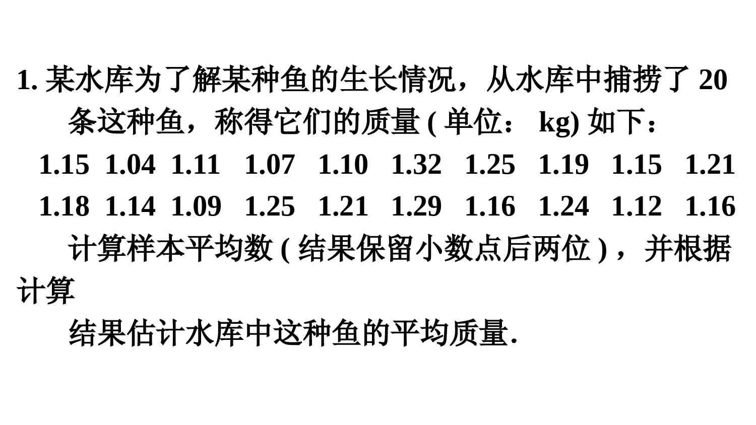 人教版数学八年级下册教材习题课件-复习题20(含答案)