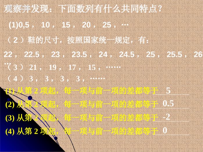 人教版高中数学必修5《等差数列》PPT课件