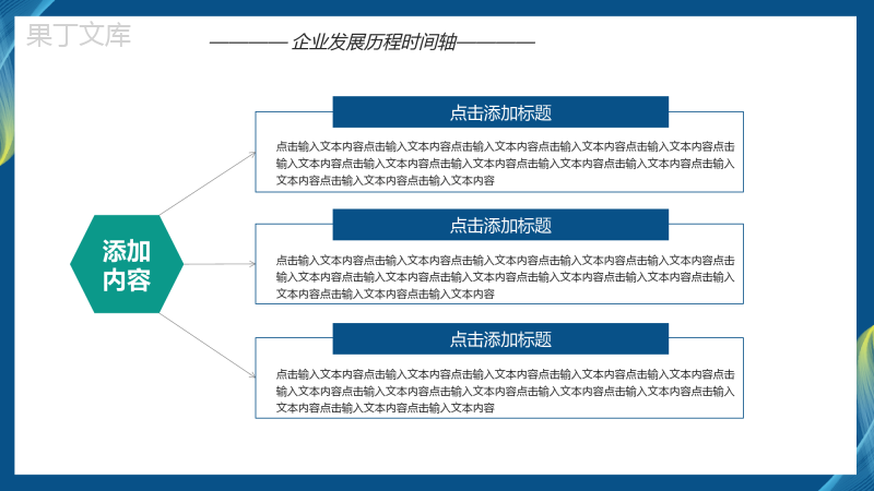 企业发展历程时间轴PPT模板