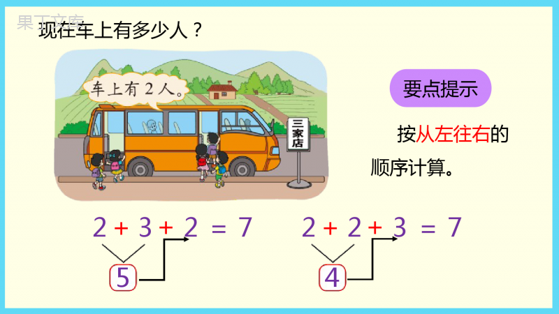 北师大版一年级数学上《乘车》PPT课件