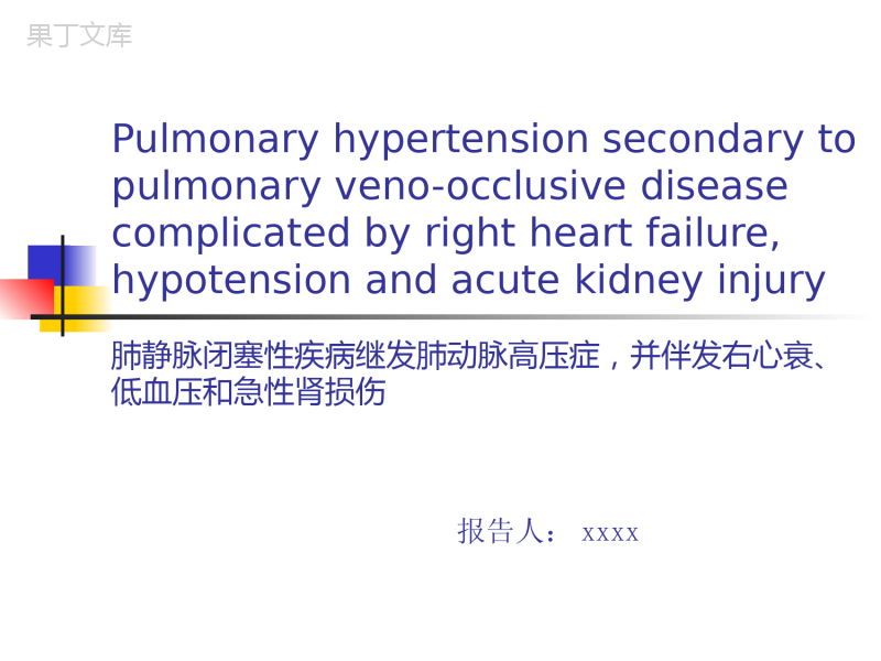 医学英文文献汇报PPT