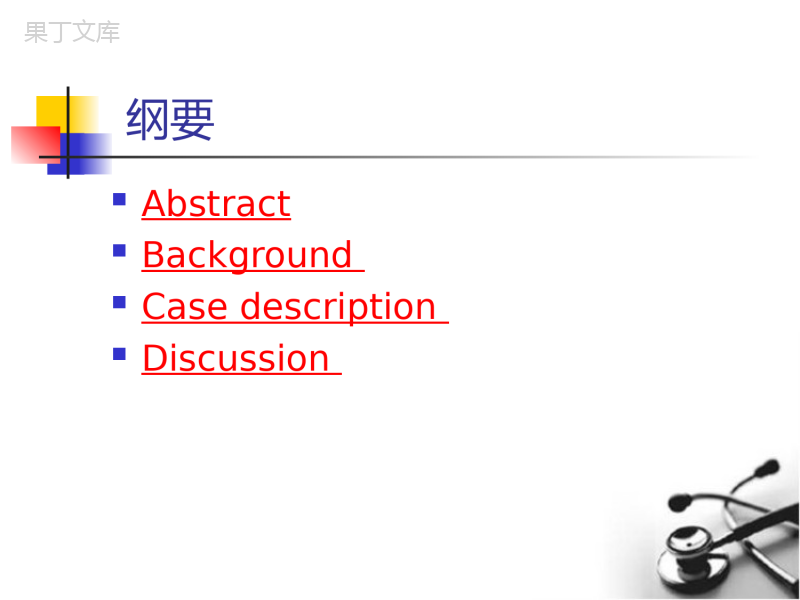 医学英文文献汇报PPT