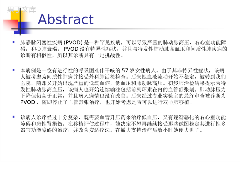 医学英文文献汇报PPT