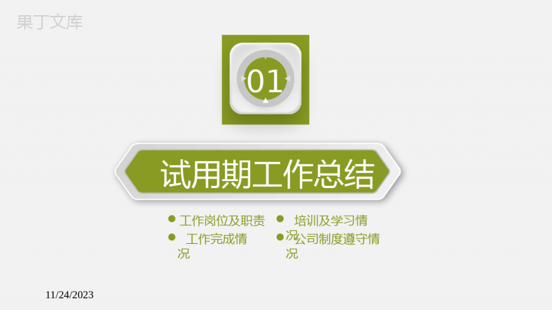 华为员工转正答辩-PPT