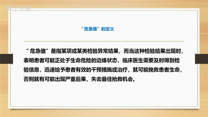 危急值报告制度及处理流程讲解(2022年版)