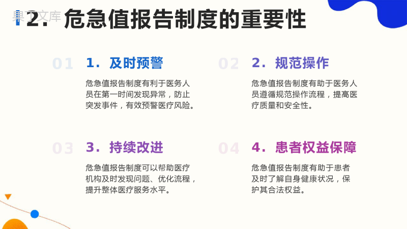 危急值报告制度及流程ppt